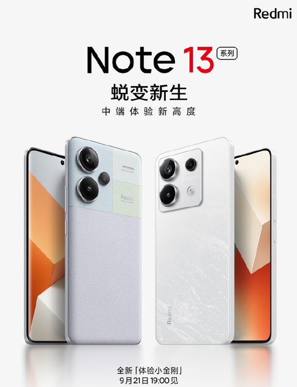 Redmi Note 13 Pro+：首款曲面屏手机搭载2亿像素大底传感器