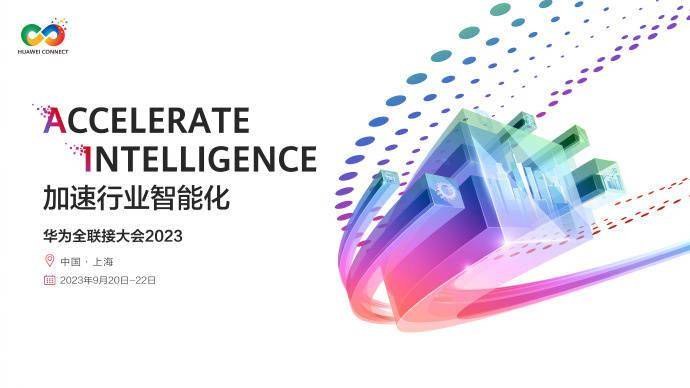 华为推出全新架构昇腾 AI 计算集群，支持超万亿参数大模型训练