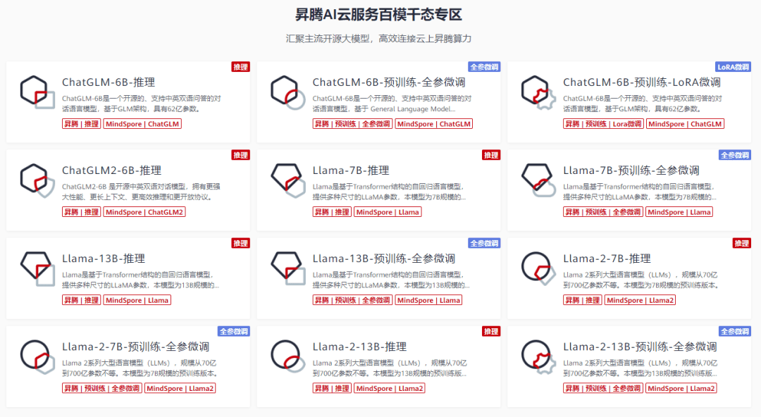 华为推出全新架构昇腾 AI 计算集群，支持超万亿参数大模型训练