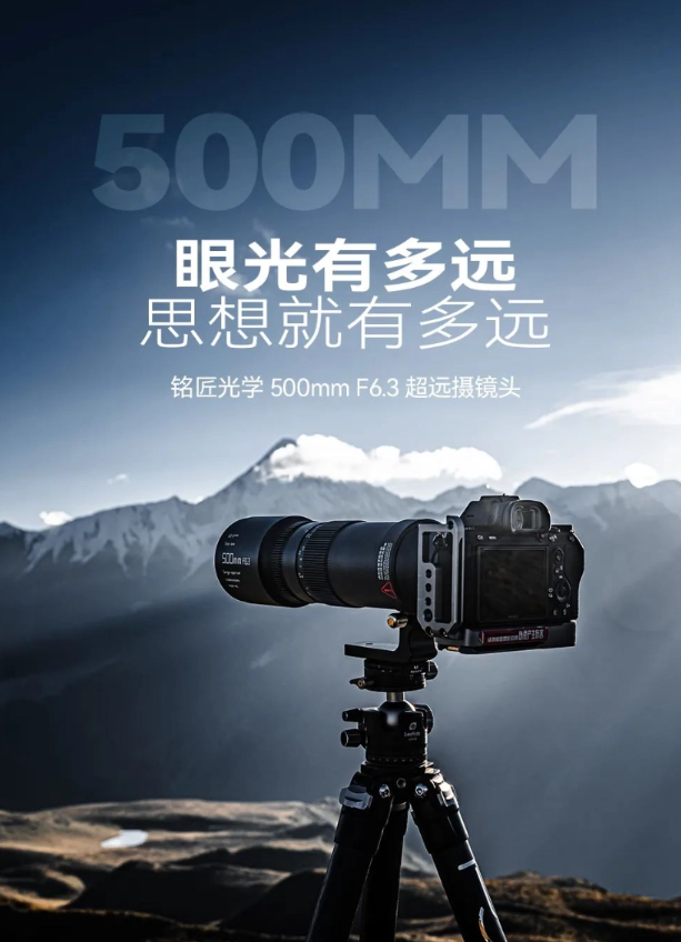 铭匠全画幅 500mm F6.3 超远摄镜头：开启无限创意的摄影之旅