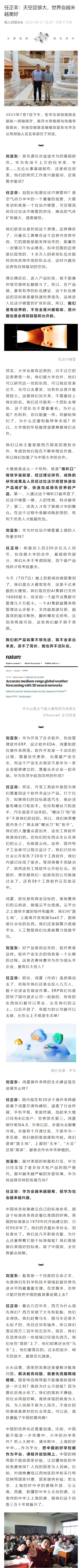 任正非：国内 30 多个操作系统基于鸿蒙开源构建，华为会越来越困难，但也会越来越兴盛