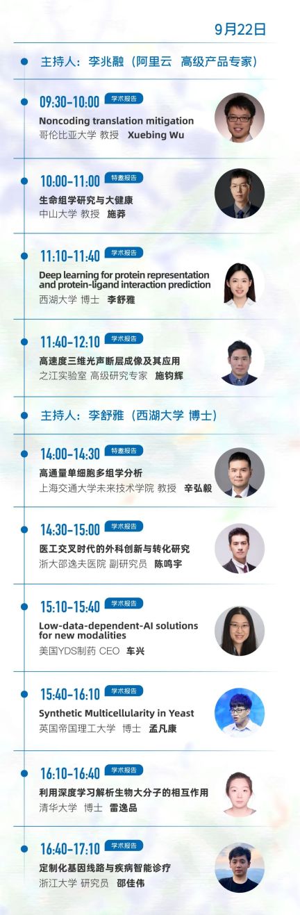 邀请您参加之江实验室举办的计算与生物融合创新青年学术研讨交流会！