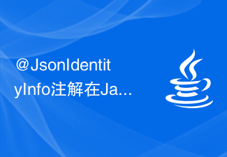 Java에서 Jackson을 사용하는 @JsonIdentityInfo 주석의 중요성은 무엇입니까?