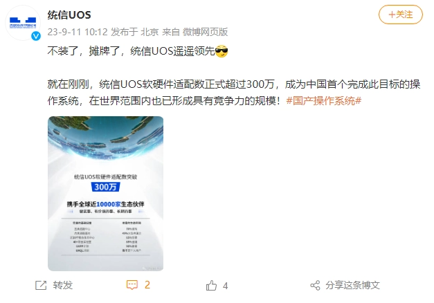 Tongxin UOS: Chinas Betriebssystem erreicht 3 Millionen Anpassungen und erreicht damit einen glorreichen Meilenstein