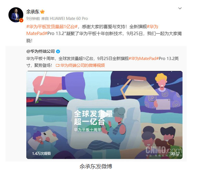 华为MatePad Pro 13.2英寸：十年创新技术的巅峰之作正式问世