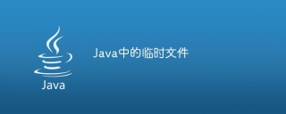Temporary files in Java
