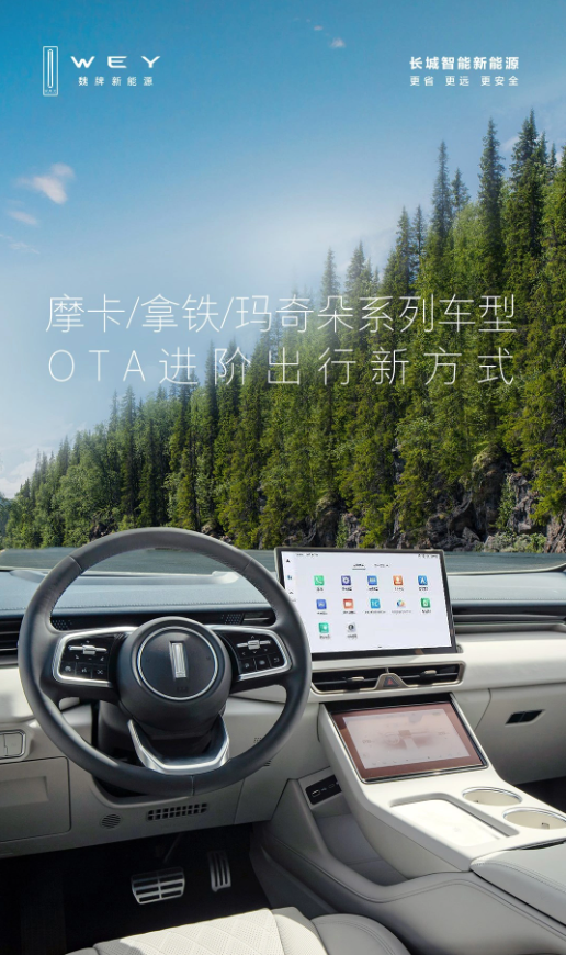 New OTA upgrade: The intelligent upgrade of Great Wall Motors Wei brand models is unstoppable