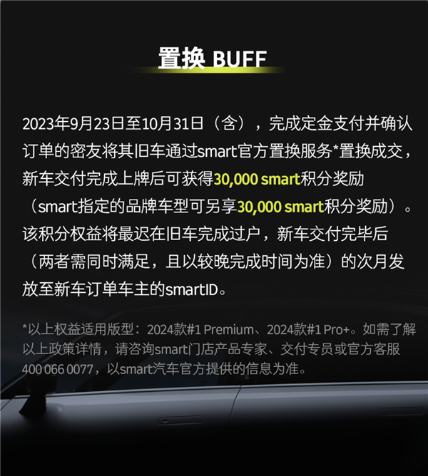 全新升级的2024款smart精灵#1：可爱外观魅力依旧