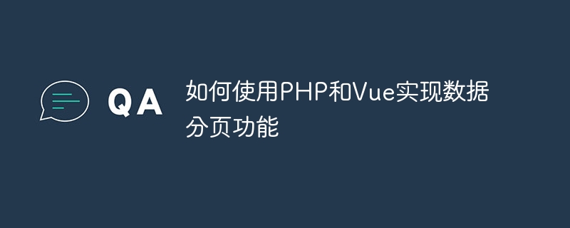 PHP와 Vue를 사용하여 데이터 페이징 기능을 구현하는 방법