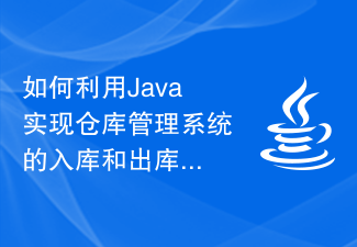 How to use Java to implement the inbound and outbound process of the warehouse management system