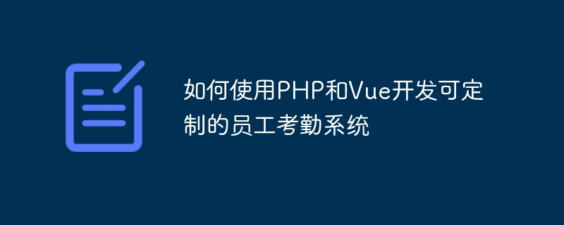 Comment développer un système de présence des employés personnalisable en utilisant PHP et Vue