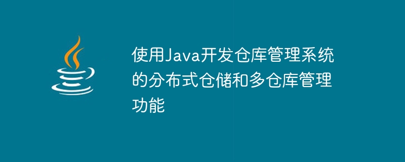 Verwendung von Java zur Entwicklung verteilter Lager- und Multi-Lagerverwaltungsfunktionen des Lagerverwaltungssystems