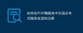 How to implement distributed service discovery and registration in PHP microservices