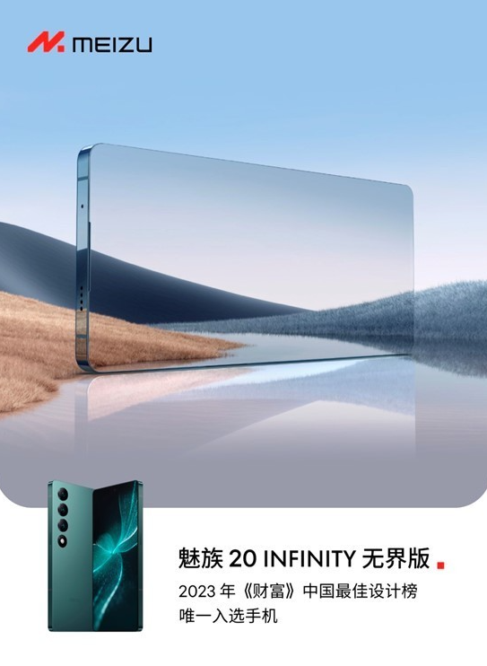 New title: Meizu 20 series flagship mobile phone prices have been significantly reduced, providing strong support for Chinese athletes to win the podium