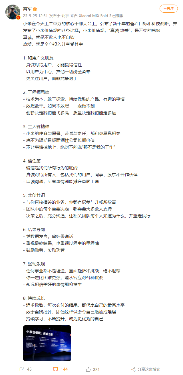 Lei Jun a révélé les huit interprétations majeures des valeurs de Xiaomi, et la réunion des principaux cadres de Xiaomi sest déroulée en grande pompe.