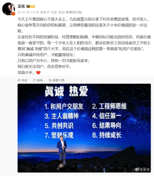 雷军揭示小米价值观的八大诠释,小米核心干部大会盛大举行