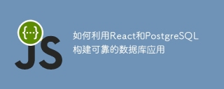 How to build reliable database applications with React and PostgreSQL