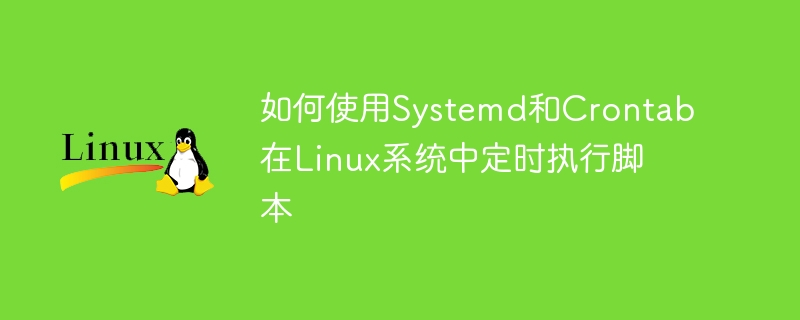 So verwenden Sie Systemd und Crontab, um Skripte regelmäßig in Linux-Systemen auszuführen