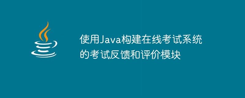 Verwendung von Java zum Erstellen des Prüfungsfeedback- und Bewertungsmoduls des Online-Prüfungssystems