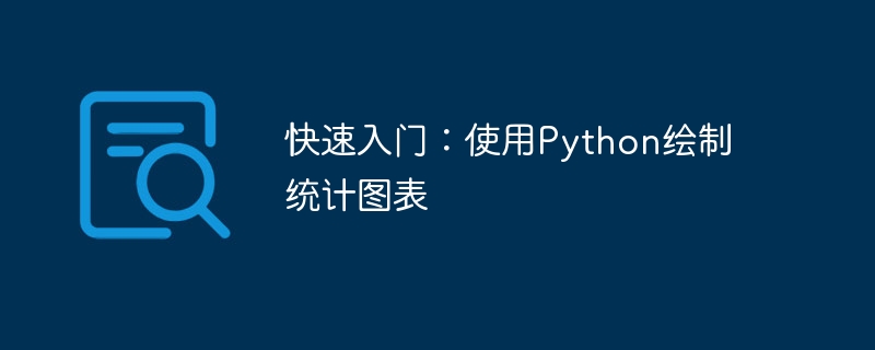 빠른 시작: Python으로 통계 차트 그리기