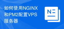 Comment configurer un serveur VPS à l'aide de NGINX et PM2
