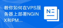 Vous apprendre à déployer NGINX et PM2 sur un serveur VPS
