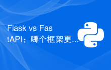 Flask vs FastAPI：哪个框架更适合构建RESTful API？