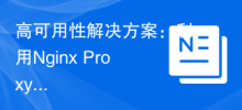 Solution haute disponibilité : utilisation de Nginx Proxy Manager pour implémenter la réplication maître-esclave de la base de données