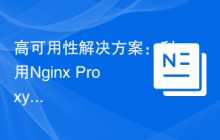 高可用性解决方案：利用Nginx Proxy Manager实现数据库主从复制