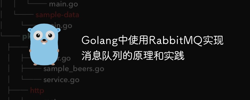 Prinsip dan amalan menggunakan RabbitMQ untuk melaksanakan baris gilir mesej di Golang