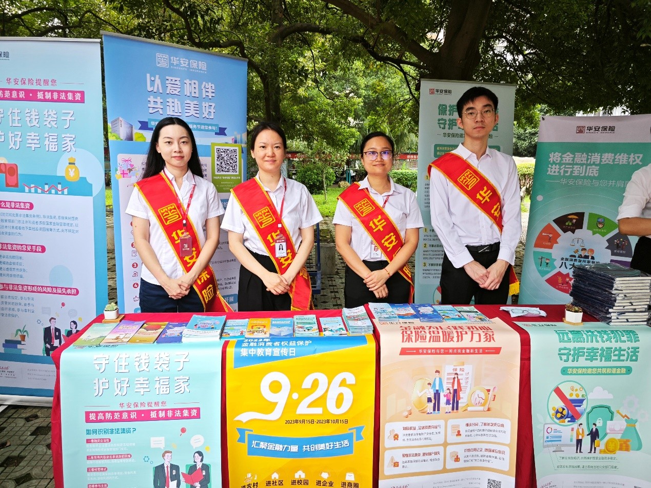 Huaan Insurance carries out in-depth publicity and education activities on the protection of financial consumers’ rights and interests, and popularizes insurance common sense in fun