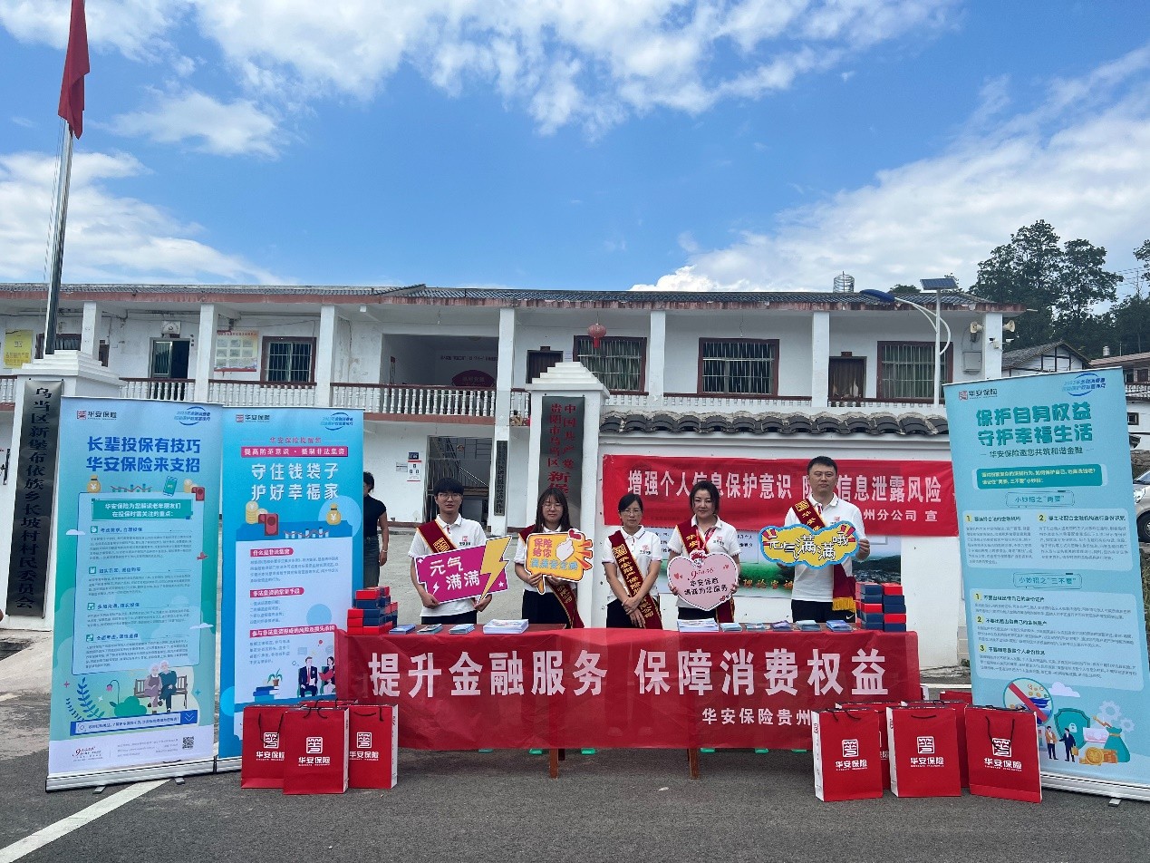 Huaan Insurance carries out in-depth publicity and education activities on the protection of financial consumers’ rights and interests, and popularizes insurance common sense in fun