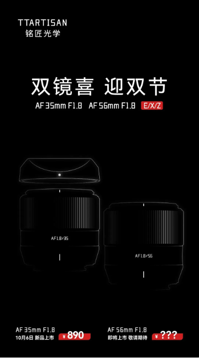 Mingjiang Optics launches two new APS-C automatic lenses: multiple focal length options, ultra-high cost performance