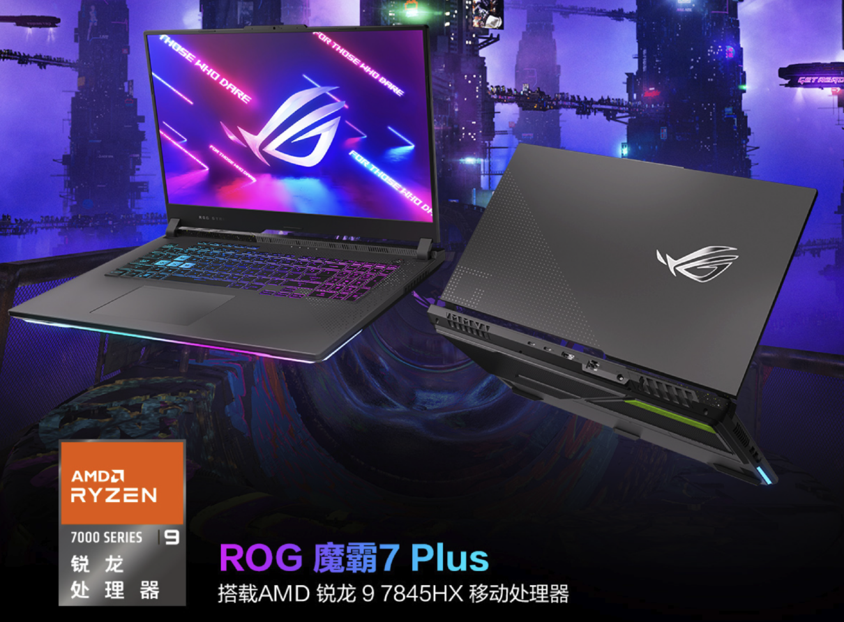 国庆黄金周游戏升级必备！ROG 魔霸 7 Plus 限时特价 9999 元：R9 7845HX + RTX4060