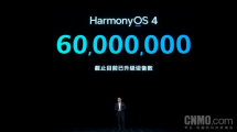 华为秋季发布会：Harmony OS 4升级数量大爆发