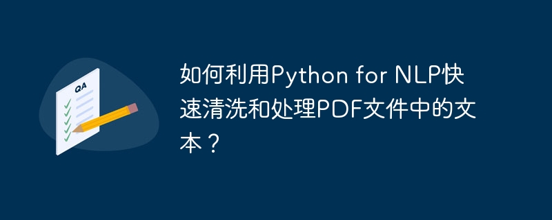 如何利用Python for NLP快速清洗和处理PDF文件中的文本？