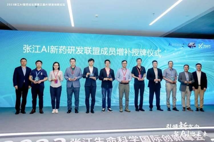 Pour stimuler le développement de lindustrie biomédicale, la Zhangjiang AI New Drug R&D Alliance accueille de nouveaux membres