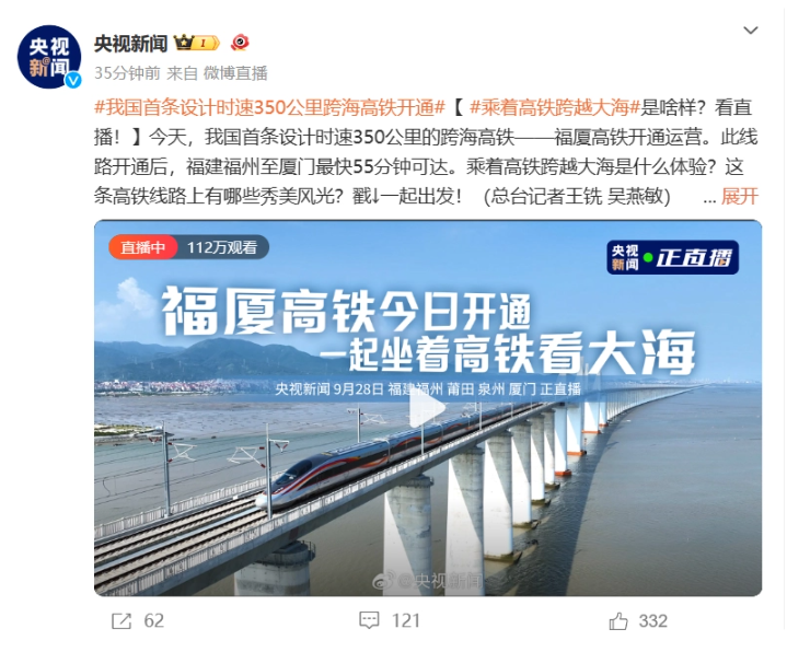 Fujian achieves intercity train speed of 350 kilometers per hour, and the Fuzhou-Xiamen high-speed railway is officially opened to traffic