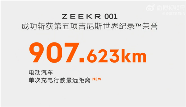 Chinas Elektrofahrzeuge erzielen erneut großartige Ergebnisse: Die Tausend-Meilen-Ausdauerversion des Jikrypton 001 bricht den Guinness-Rekord