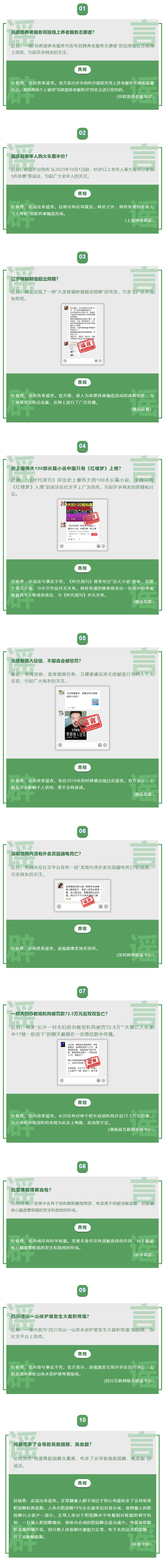 WeChat a annoncé les dix principales rumeurs dans Moments en septembre, notamment « Engorgement à Longgang, le livreur est mort à cause dune fuite délectricité » et ainsi de suite.