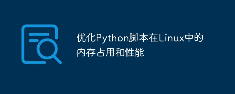 Optimiser lutilisation de la mémoire et les performances des scripts Python sous Linux