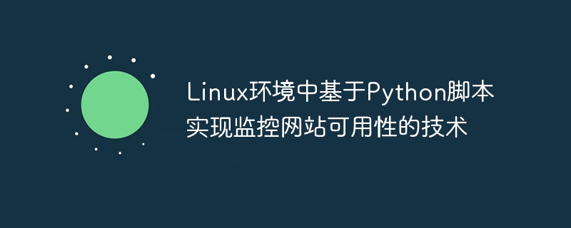 Teknologi untuk memantau ketersediaan tapak web berdasarkan skrip Python dalam persekitaran Linux