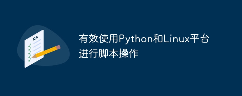 스크립팅을 위해 Python 및 Linux 플랫폼을 효과적으로 사용