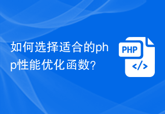 Bagaimana untuk memilih fungsi pengoptimuman prestasi PHP yang sesuai?