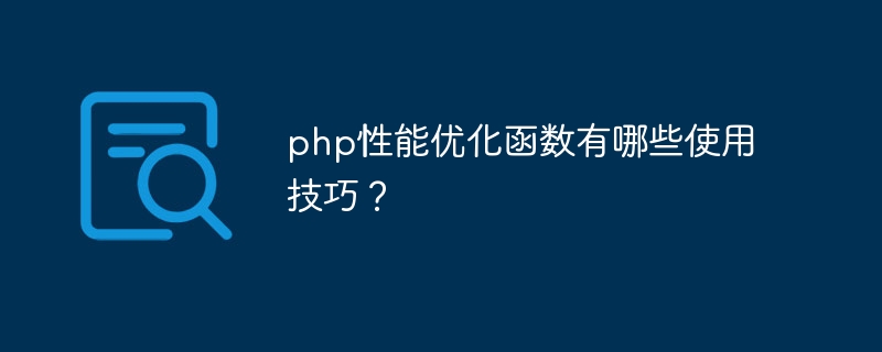 Was sind die Tipps für die Verwendung von PHP-Leistungsoptimierungsfunktionen?