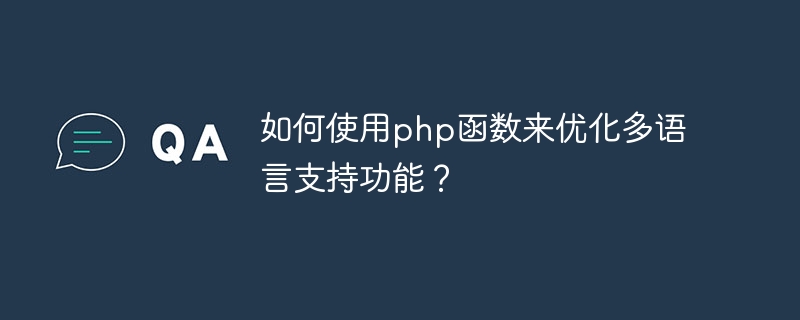 Wie verwende ich PHP-Funktionen, um die Funktionalität zur Unterstützung mehrerer Sprachen zu optimieren?