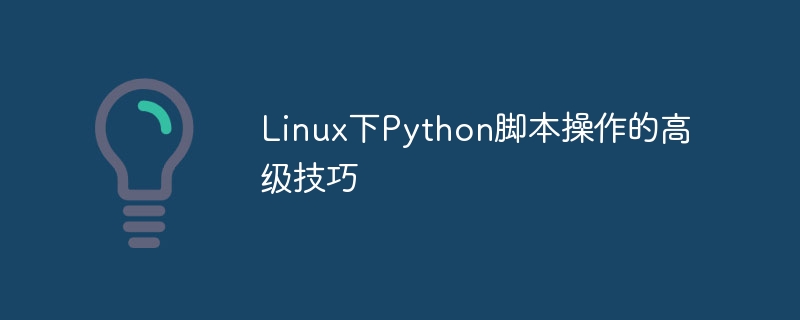 Teknik lanjutan untuk operasi skrip Python di bawah Linux