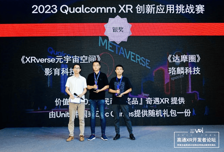 Yingyu Technology XRverse won the Silver Award of Qualcomm XR Challenge MR Innovation Application Award