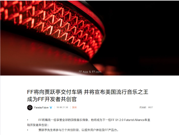 法拉第未来宣布将向贾跃亭交付全新FF 91车型