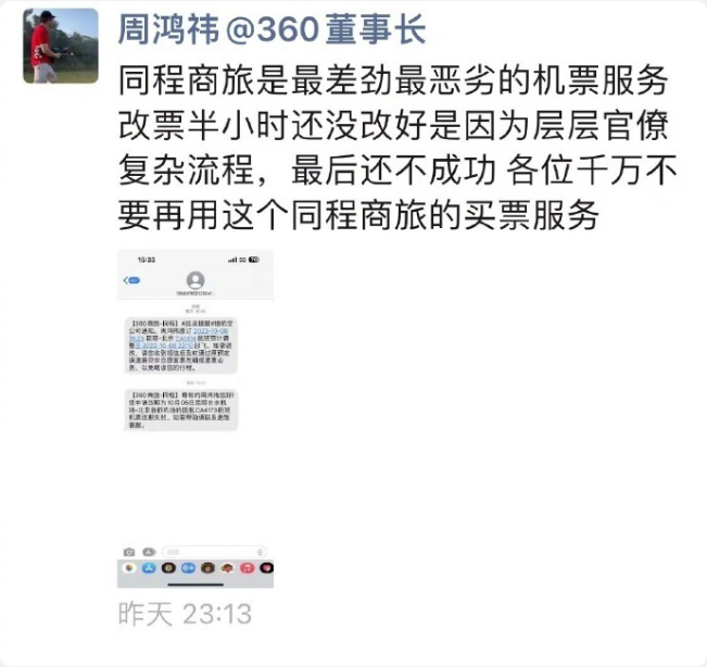 東城旅遊は周宏儀の航空券変更に応じ、通常の手続きを行ったが座席指定ができなかった。